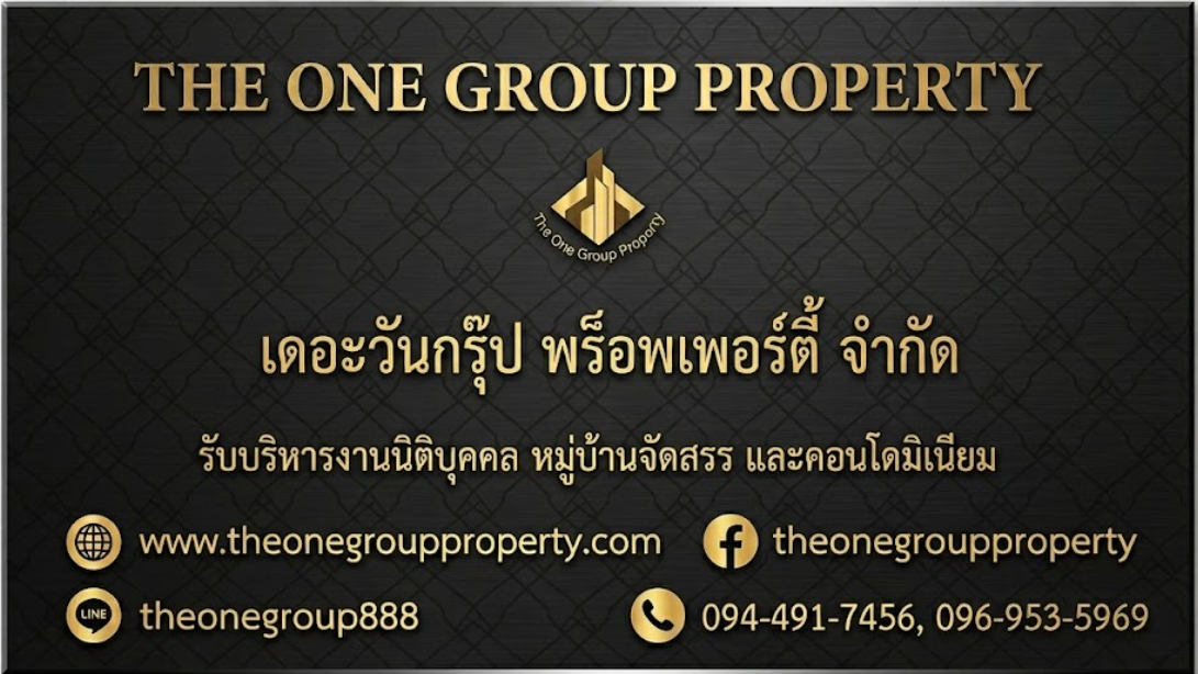 เดอะวันกรุ๊ป พร็อพเพอร์ตี้ จำกัด